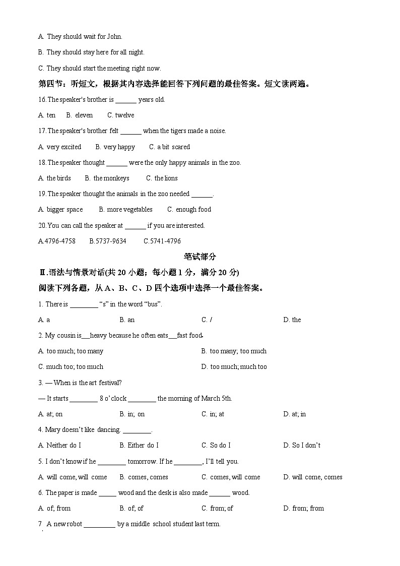 甘肃省白银市白银区九年级下学期期中考试英语试题（原卷版）-A4第2页