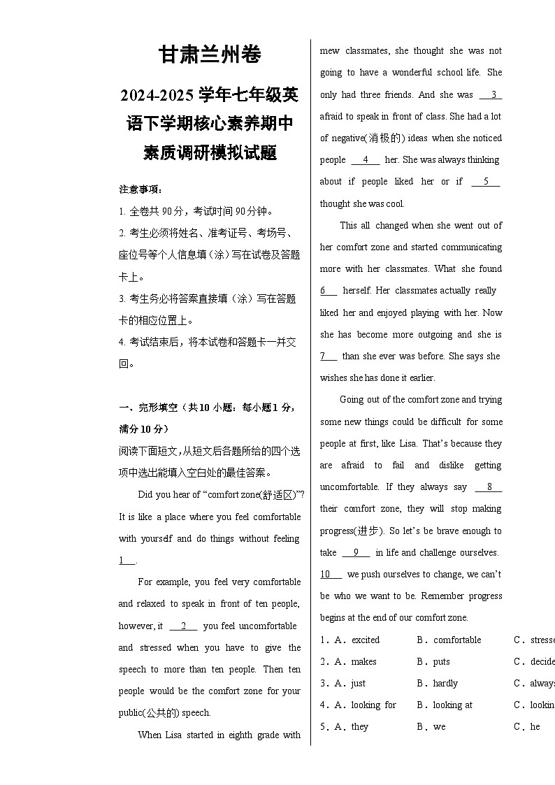 甘肃兰州卷-七年级英语下学期核心素养期中素质调研模拟试题（考试版）A3-A4第1页