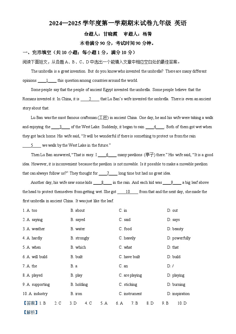 甘肃省兰州市多校联考九年级上学期期末考试英语试题（解析版）-A4第1页