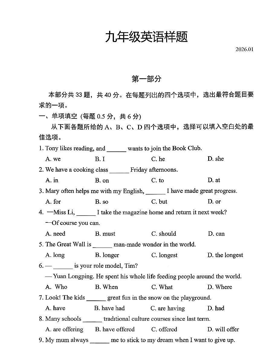 2026北京丰台初三上学期期末英语试卷和答案第1页