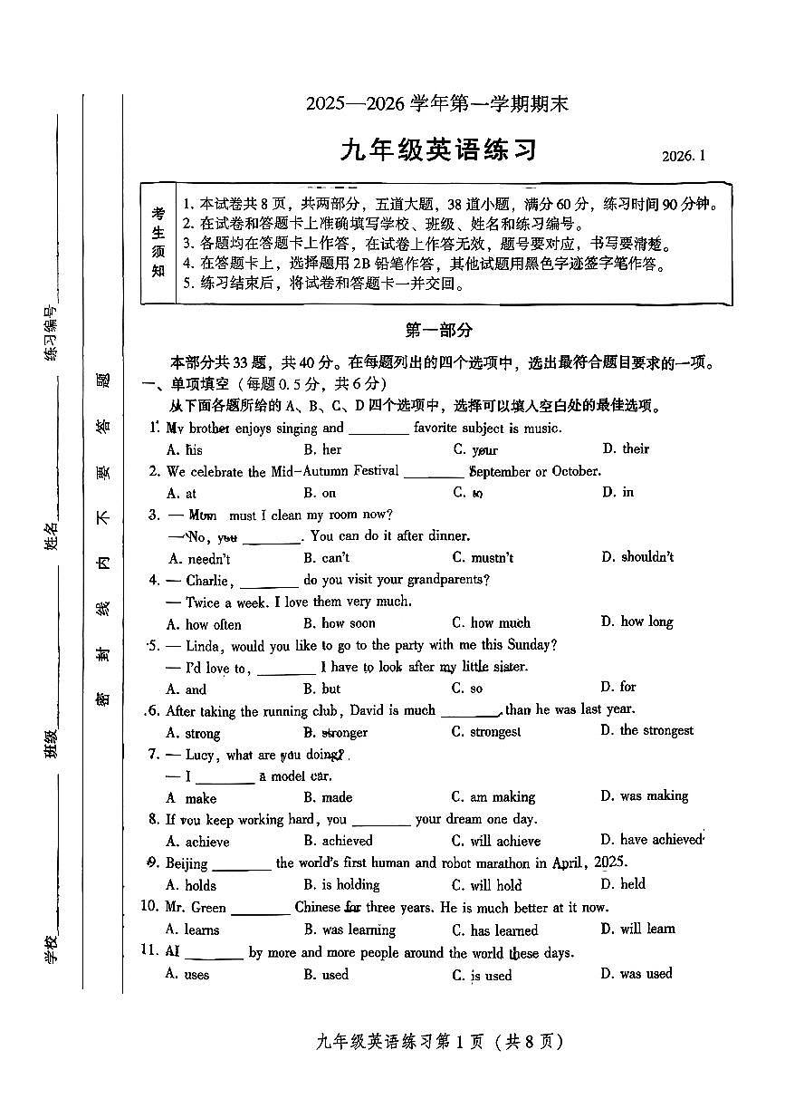 2026北京密云初三上学期期末英语试卷和答案第1页