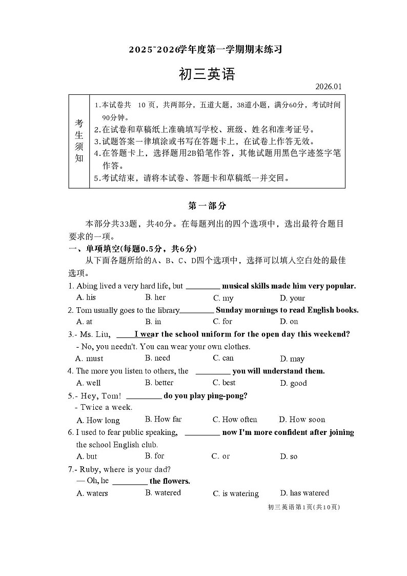 2026北京大兴初三上学期期末英语试卷和答案第1页