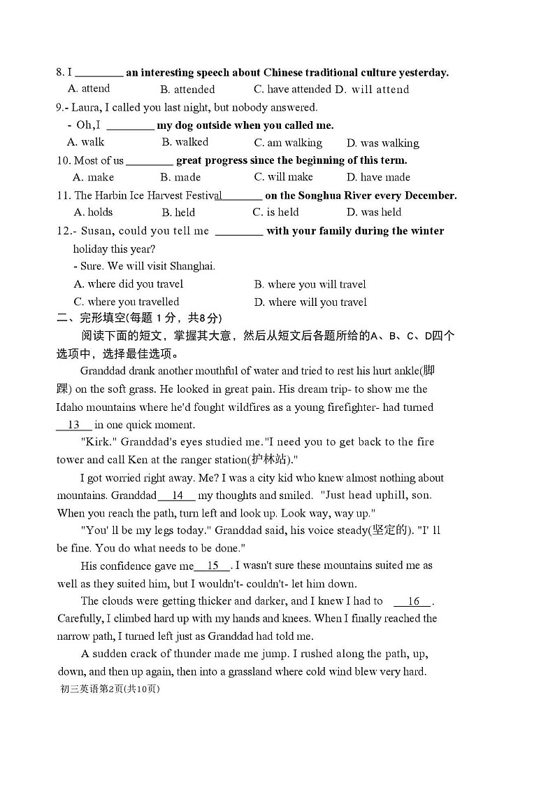 2026北京大兴初三上学期期末英语试卷和答案第2页