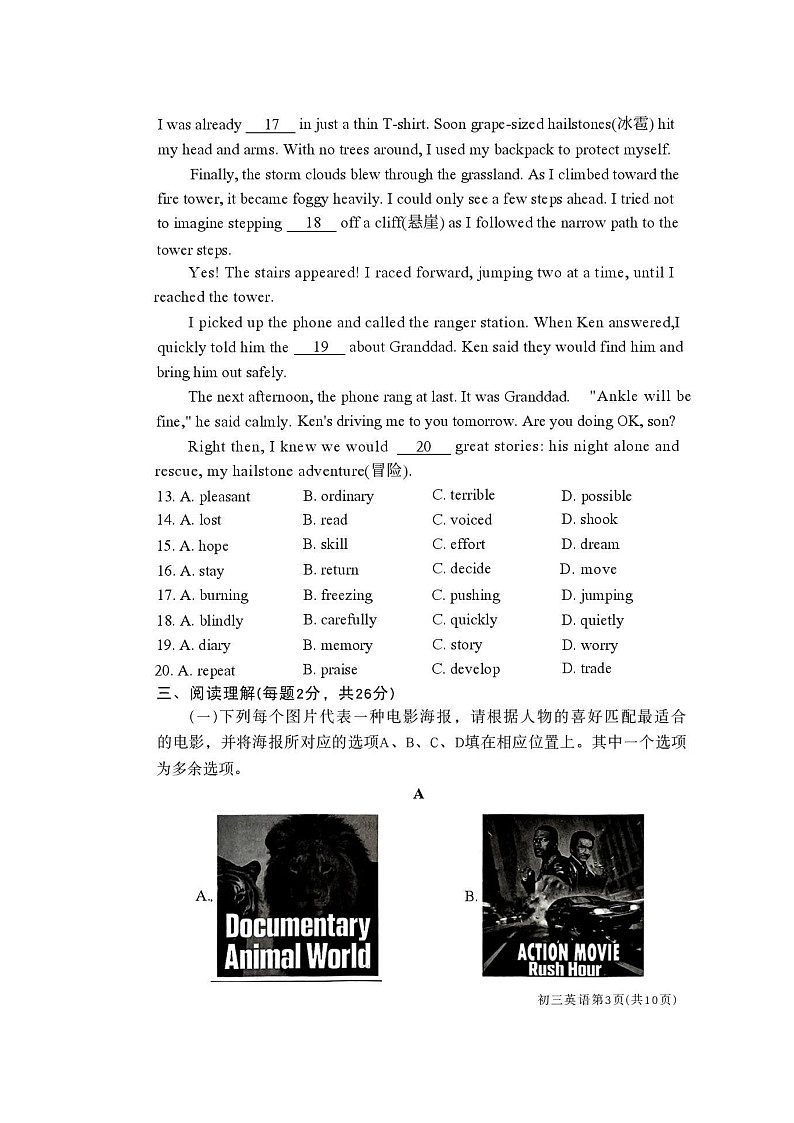 2026北京大兴初三上学期期末英语试卷和答案第3页