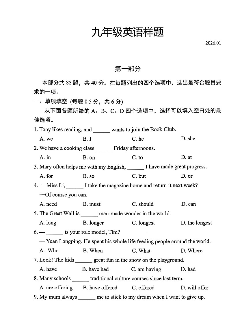 2026北京丰台初三上学期期末英语试卷和答案第1页