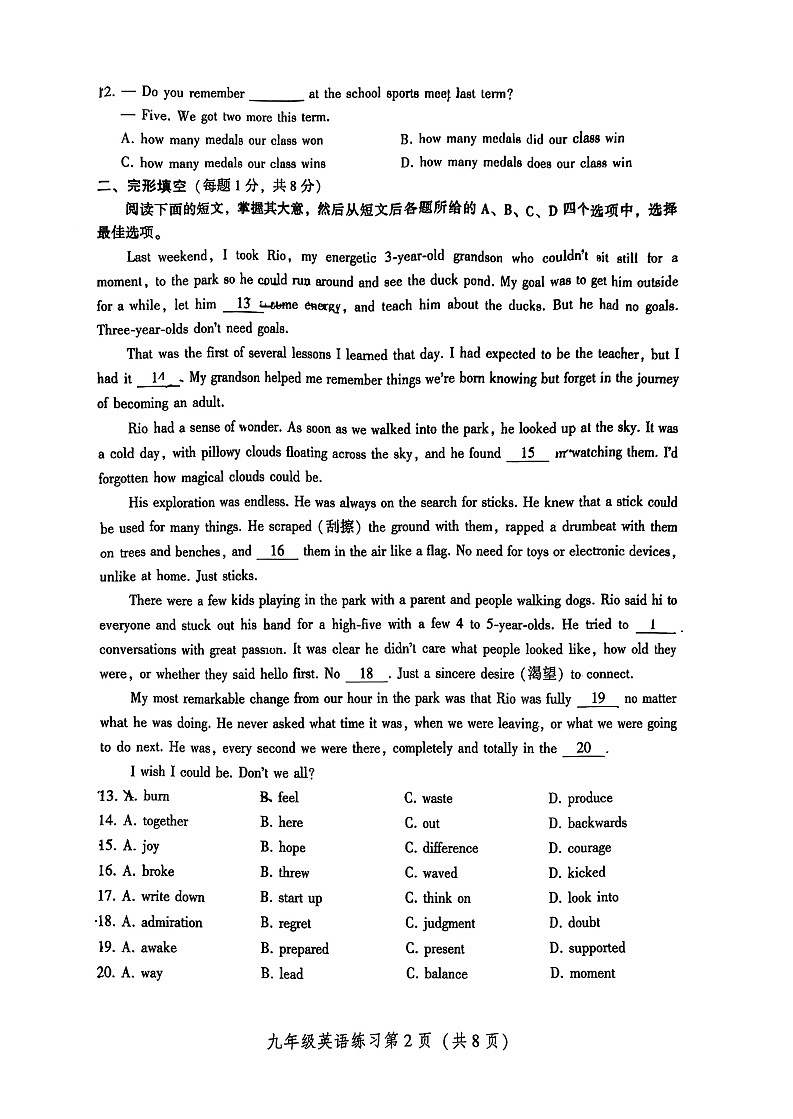 2026北京密云初三上学期期末英语试卷和答案第2页