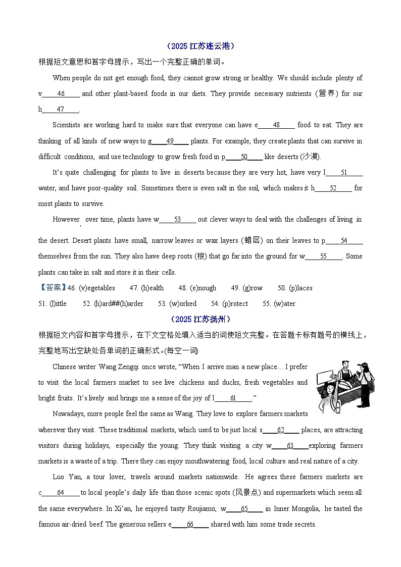 2025年中考英语真题分类专题三 短文填空-首字母填词第1页