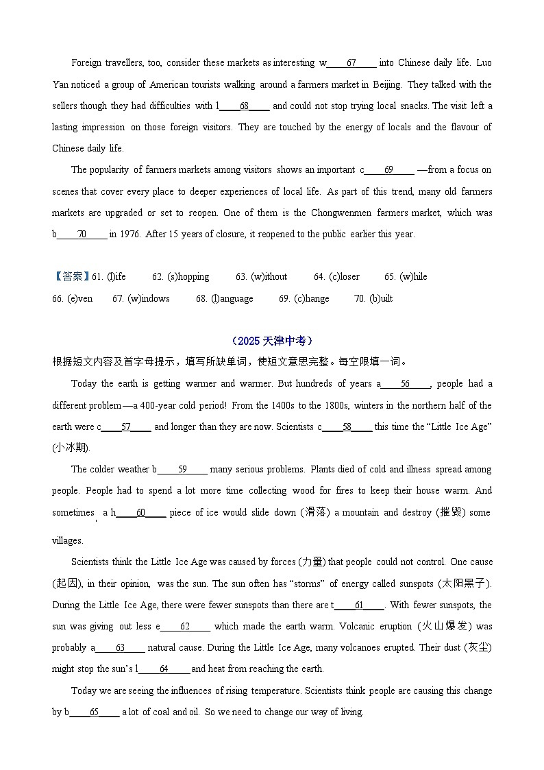 2025年中考英语真题分类专题三 短文填空-首字母填词第2页