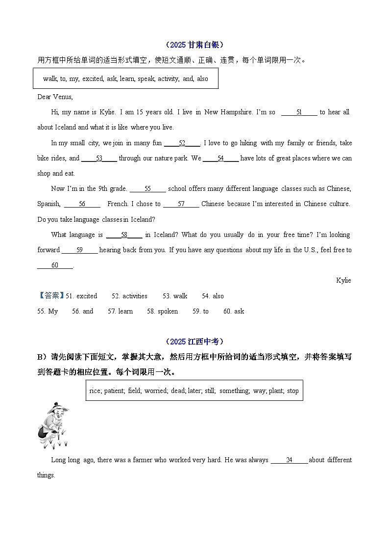 2025年中考英语真题分类专题三 短文填空-选词填空第1页