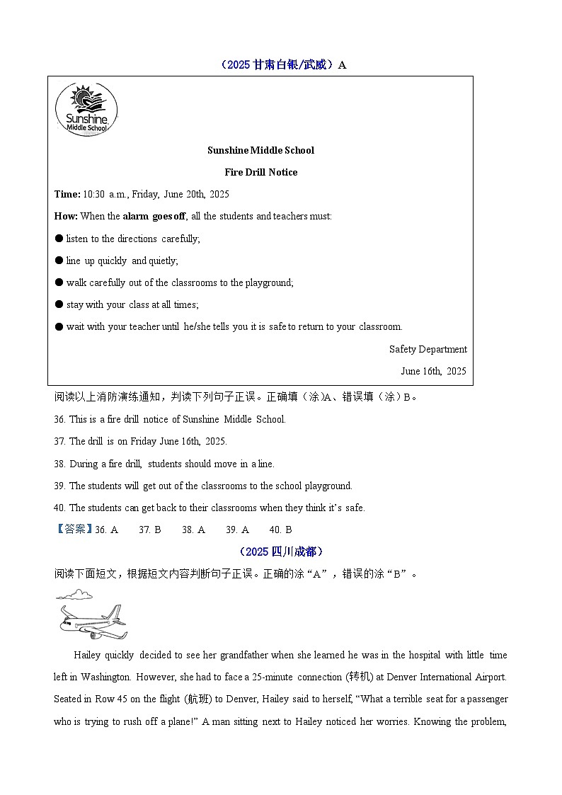 2025年中考英语真题分类专题四 阅读理解-判断正误型阅读第1页