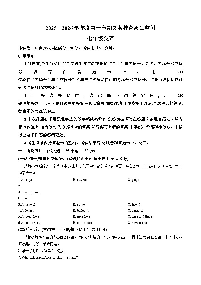 广东省江门市台山市2025_2026学年七年级上学期期末考试英语试题（文字版，含答案）第1页