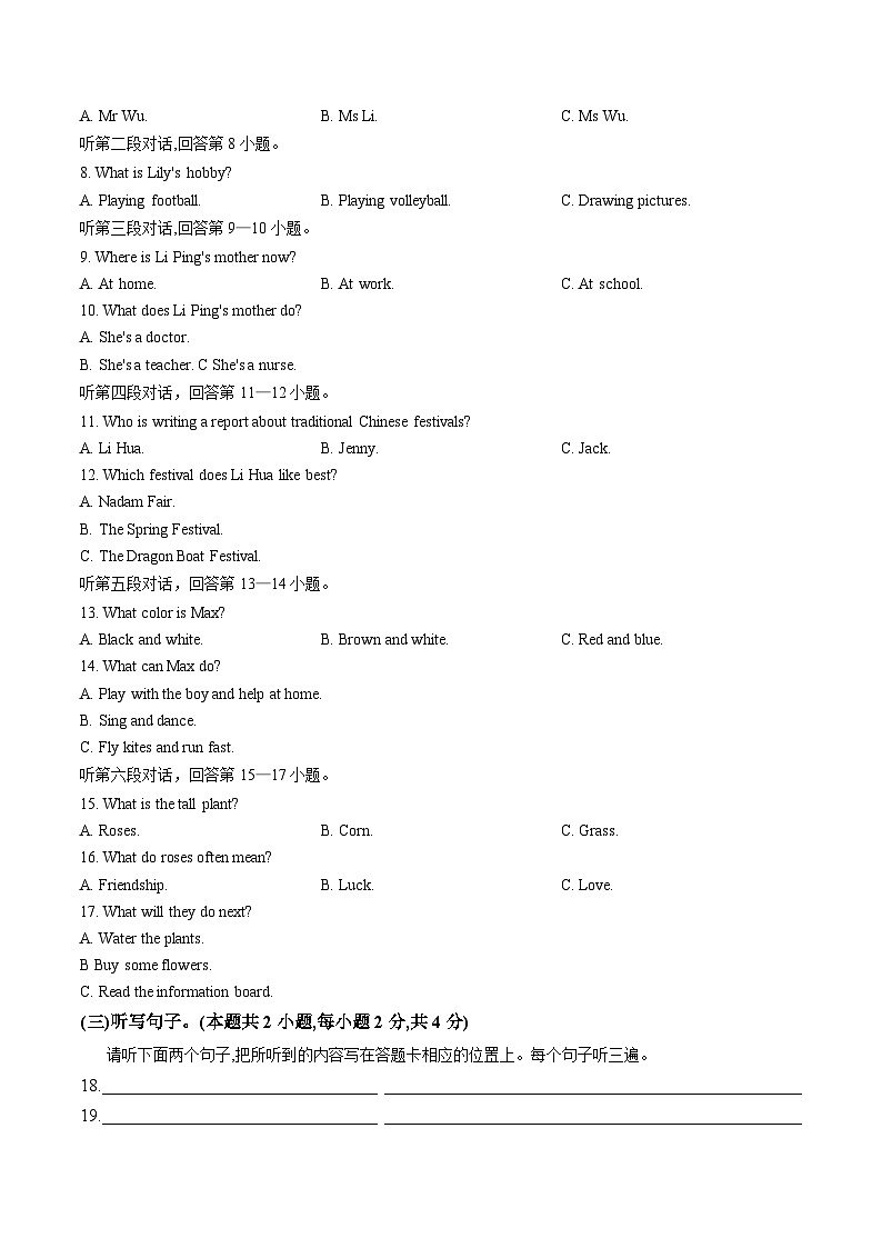 广东省江门市台山市2025_2026学年七年级上学期期末考试英语试题（文字版，含答案）第2页