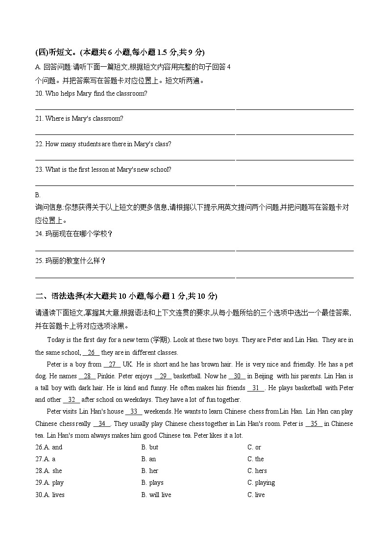 广东省江门市台山市2025_2026学年七年级上学期期末考试英语试题（文字版，含答案）第3页