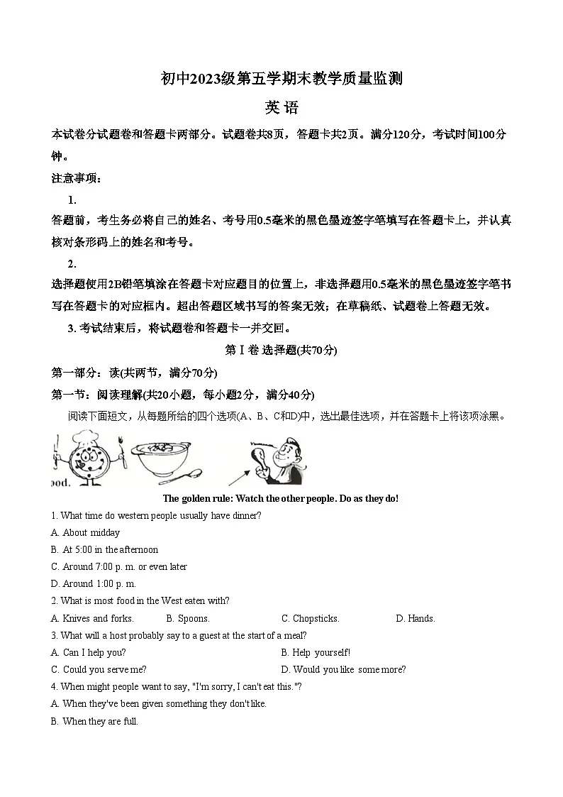 四川省绵阳市游仙区2025_2026学年九年级上学期期末考试英语试卷（文字版，含答案）第1页