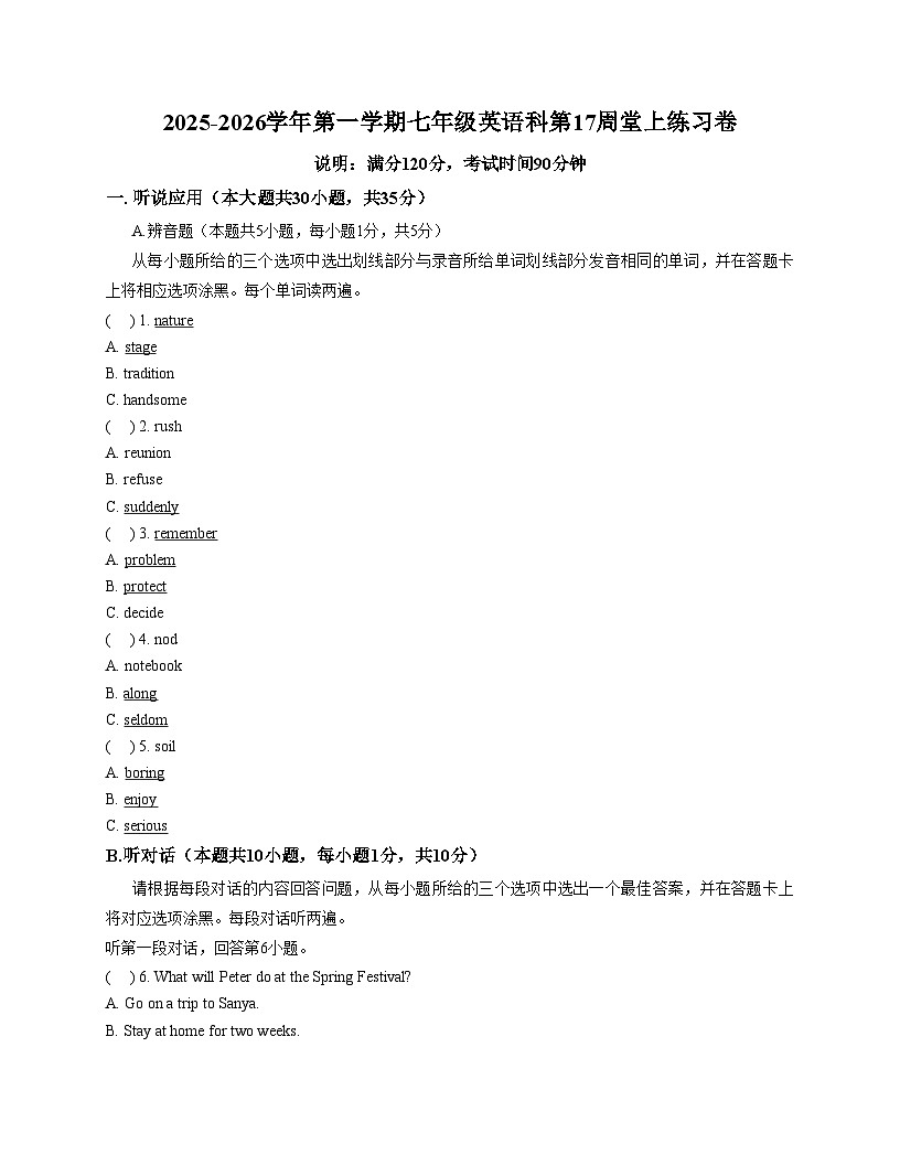广东省江门市鹤山市沙坪中学2025_2026学年上学期七年级12月月考英语试题（文字版，含答案）第1页