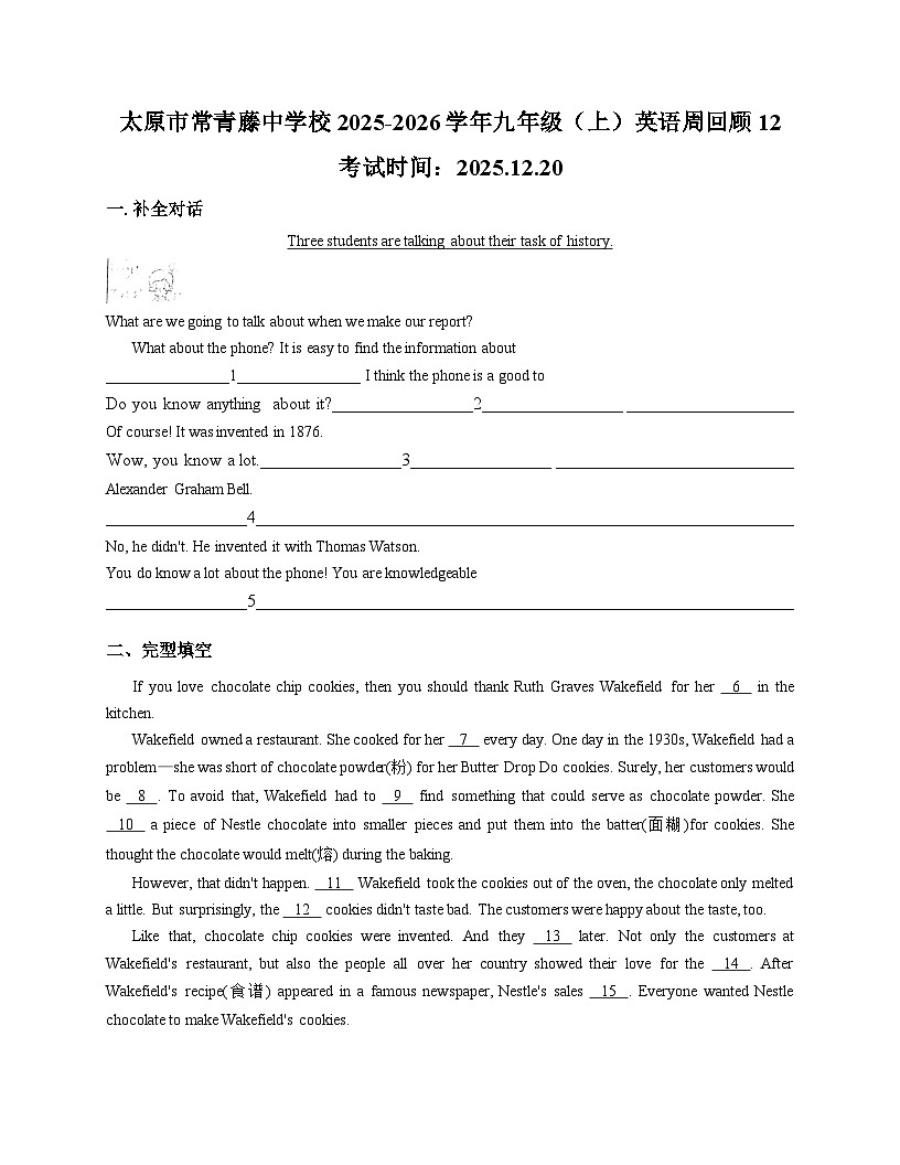 山西省太原市常青藤中学校2025_2026学年上学期12月月考九年级英语试卷（文字版，含答案）第1页