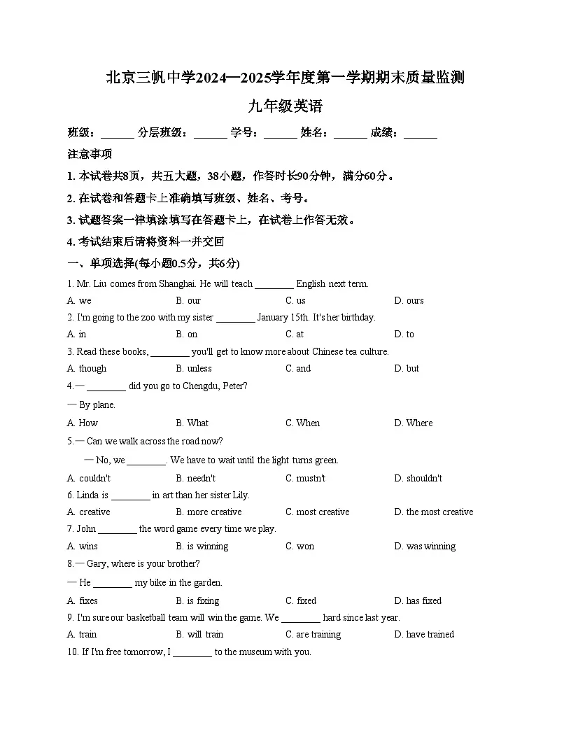 北京市三帆中学20242025学年九年级上学期期末测试英语试题（文字版，含答案）第1页