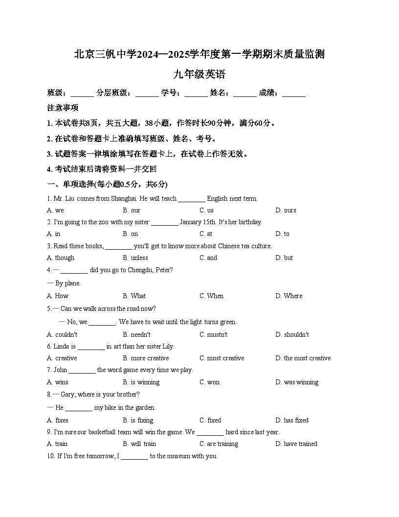 北京市三帆中学20242025学年九年级上学期期末测试英语试题（文字版，含答案）第1页