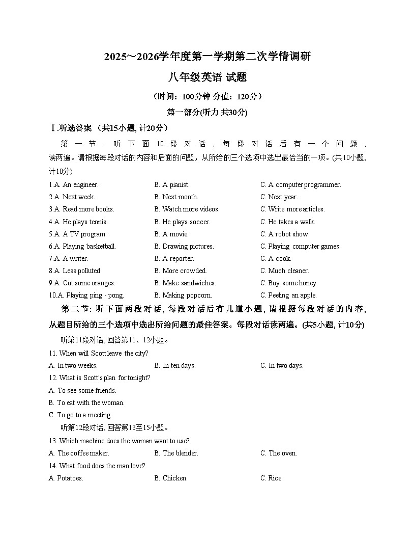 陕西省西安市经开第一学校2025_2026学年八年级上学期第二次月考英语试卷（文字版，含答案）第1页