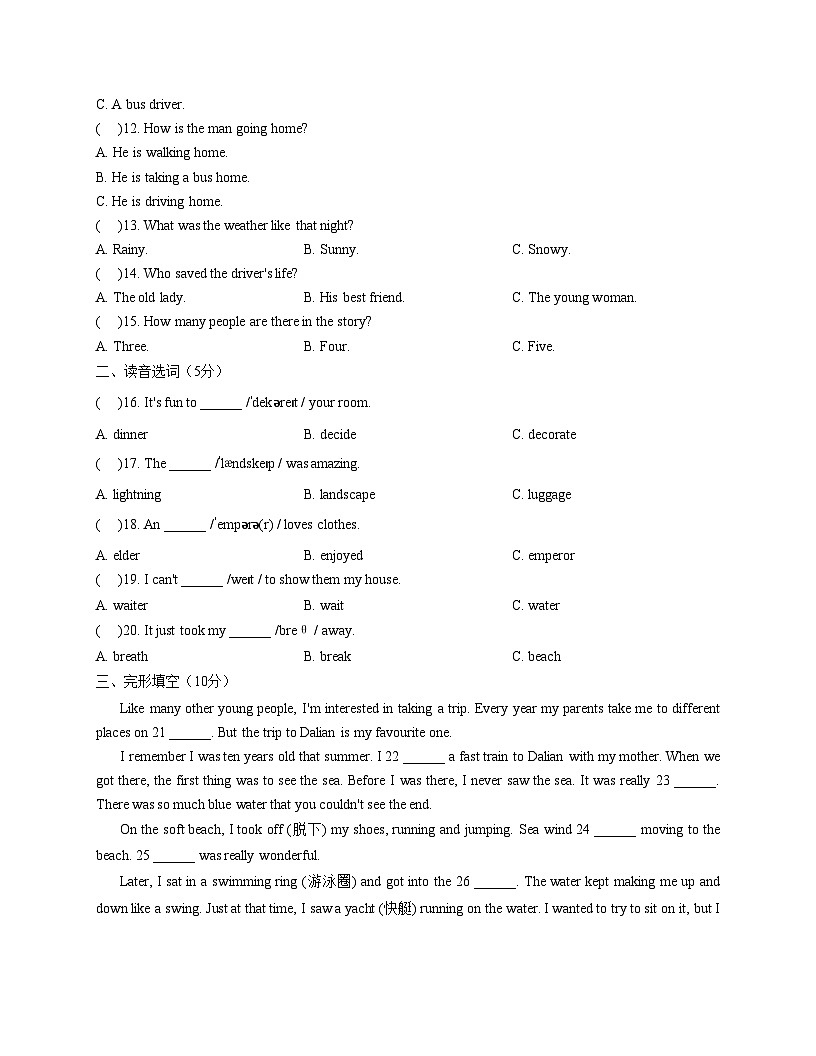 山东省淄博市张店区第六中学2025_2026学年七年级上学期12月月考英语试题（文字版，含答案）第2页