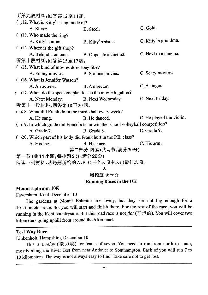 湖南省长沙市凌云中学2025-2026学年上学期九年级1月月考英语试卷第2页