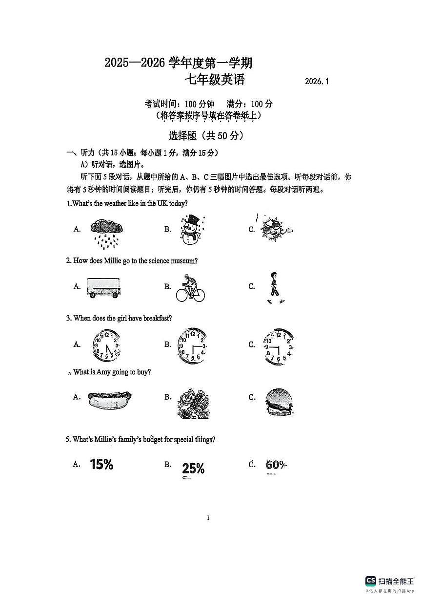 江苏省六合高级中学附属初级中学2025-2026学年上学期七年级英语第四次月考测试卷第1页