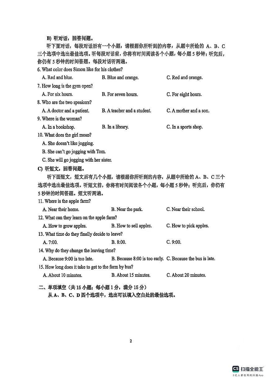 江苏省六合高级中学附属初级中学2025-2026学年上学期七年级英语第四次月考测试卷第2页