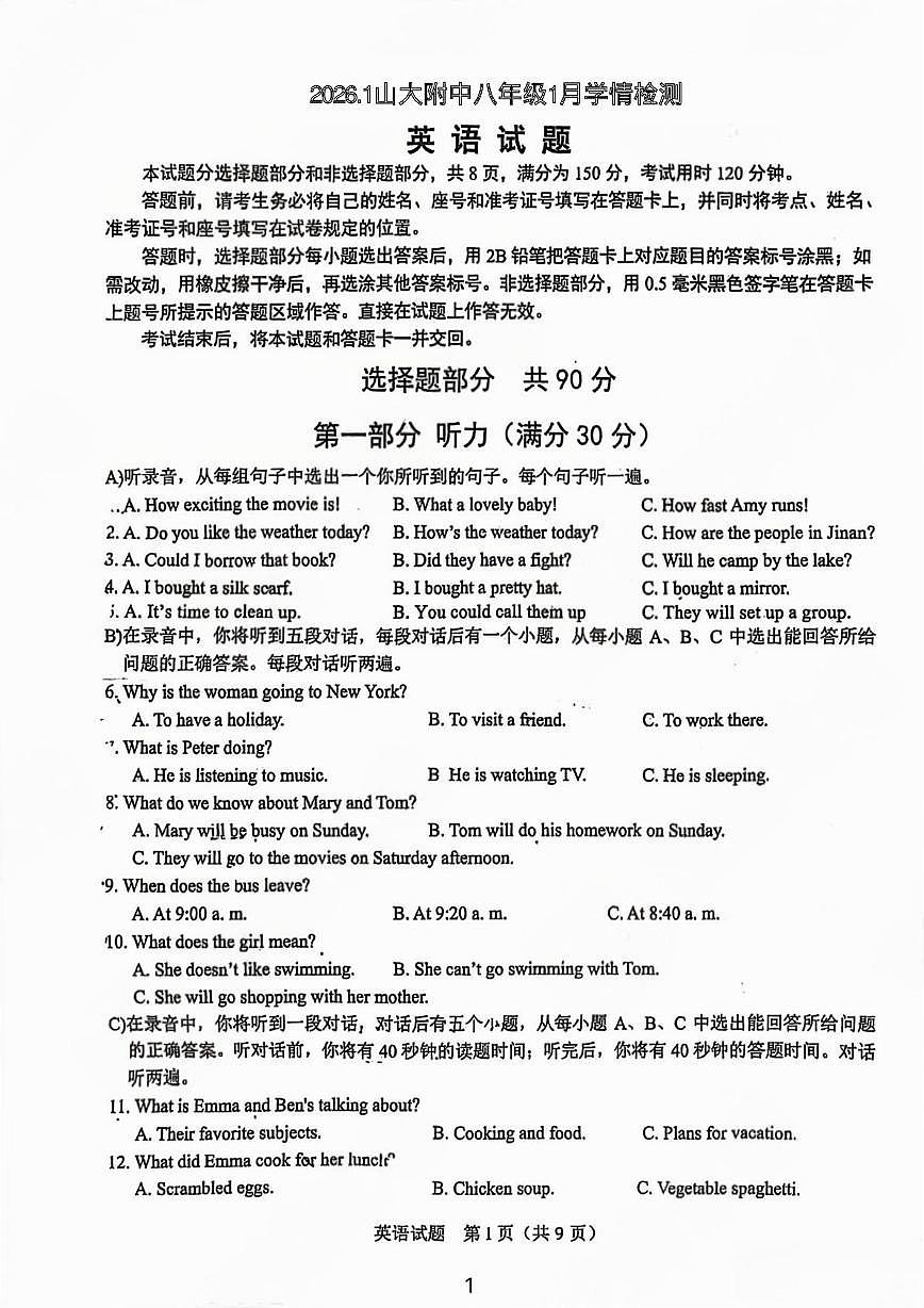 山东大学附属中学2025-2026学年八年级上学期1月月考英语试题第1页