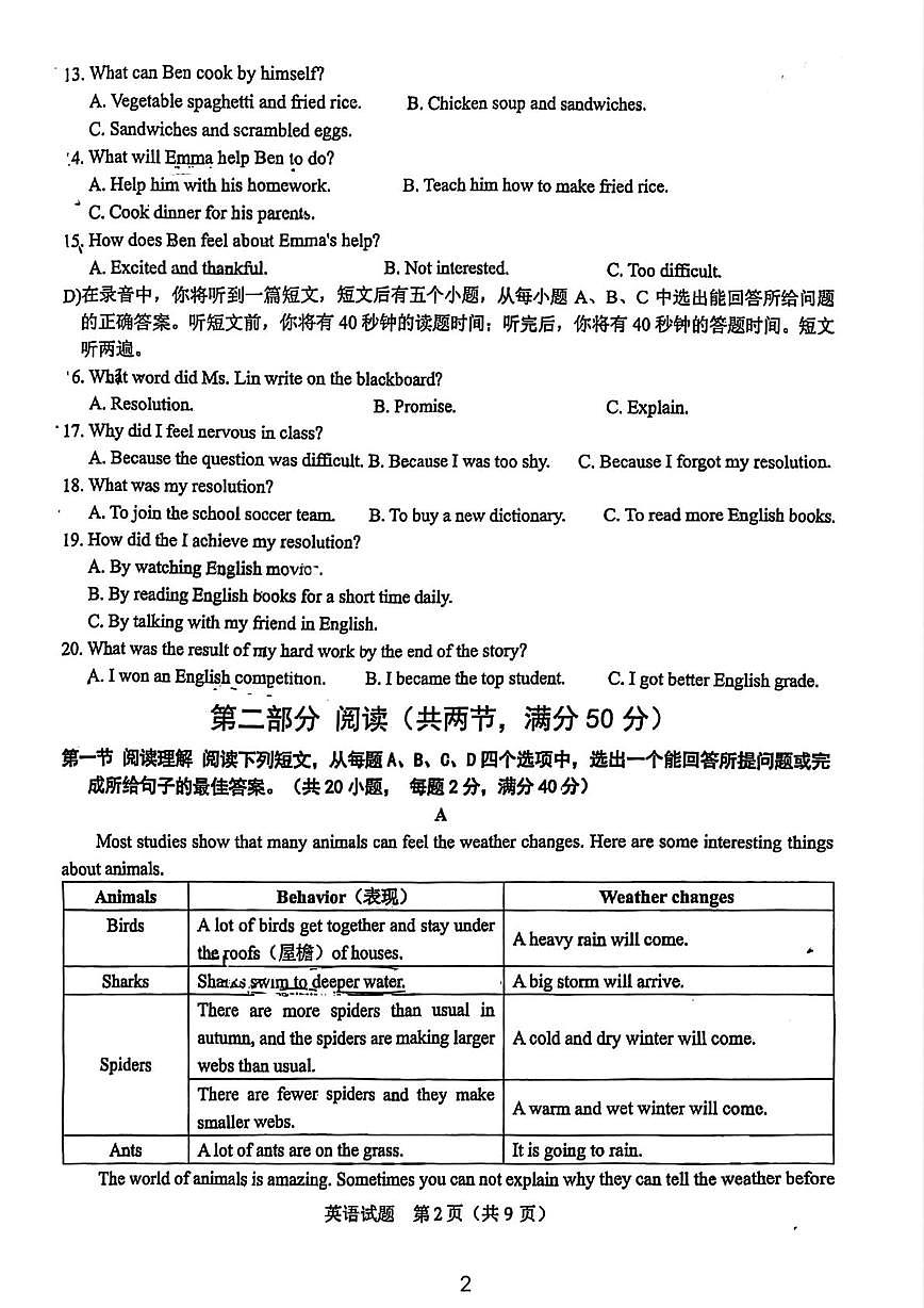 山东大学附属中学2025-2026学年八年级上学期1月月考英语试题第2页