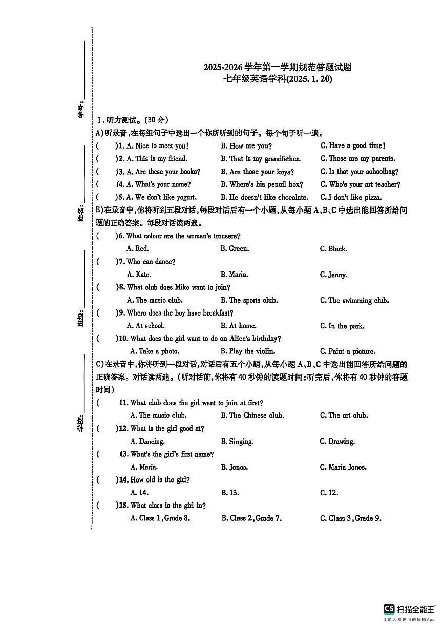 山东济南逸家中学2025-2026学年七年级上学期1月英语月考试题（二）第1页