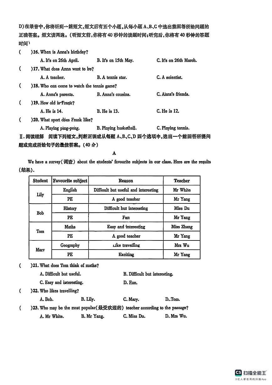 山东济南逸家中学2025-2026学年七年级上学期1月英语月考试题（二）第2页