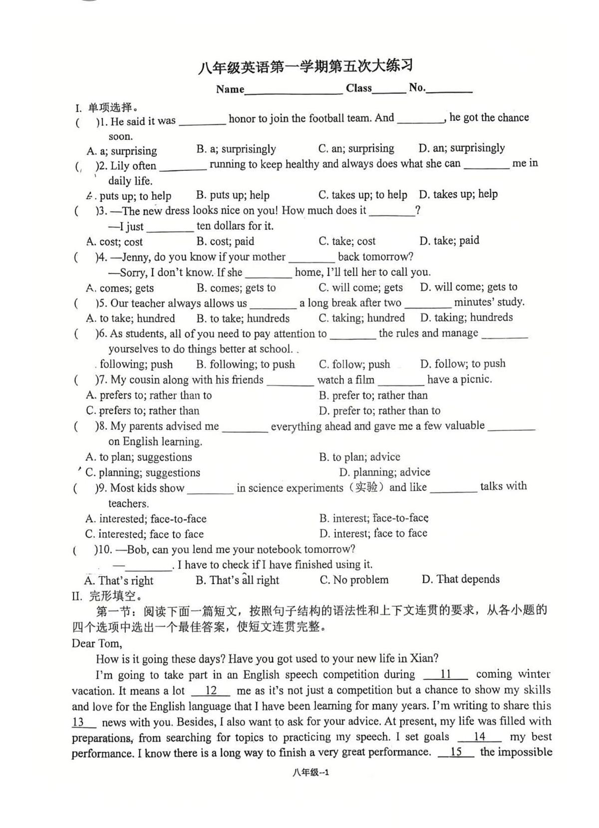 陕西省西安市高新一中2025-2026学年八年级上学期1月月考英语试题第1页