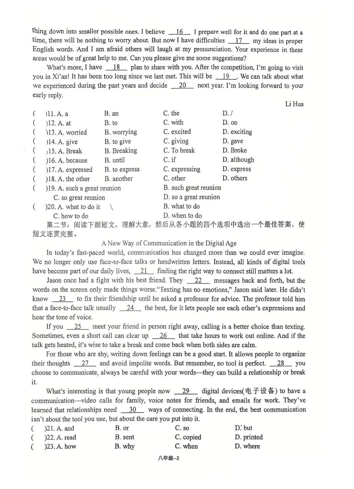 陕西省西安市高新一中2025-2026学年八年级上学期1月月考英语试题第2页
