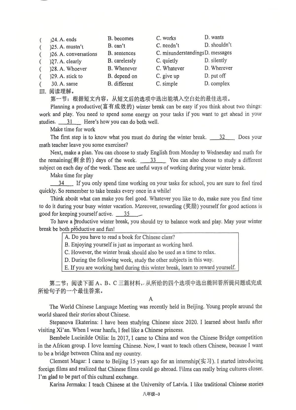陕西省西安市高新一中2025-2026学年八年级上学期1月月考英语试题第3页