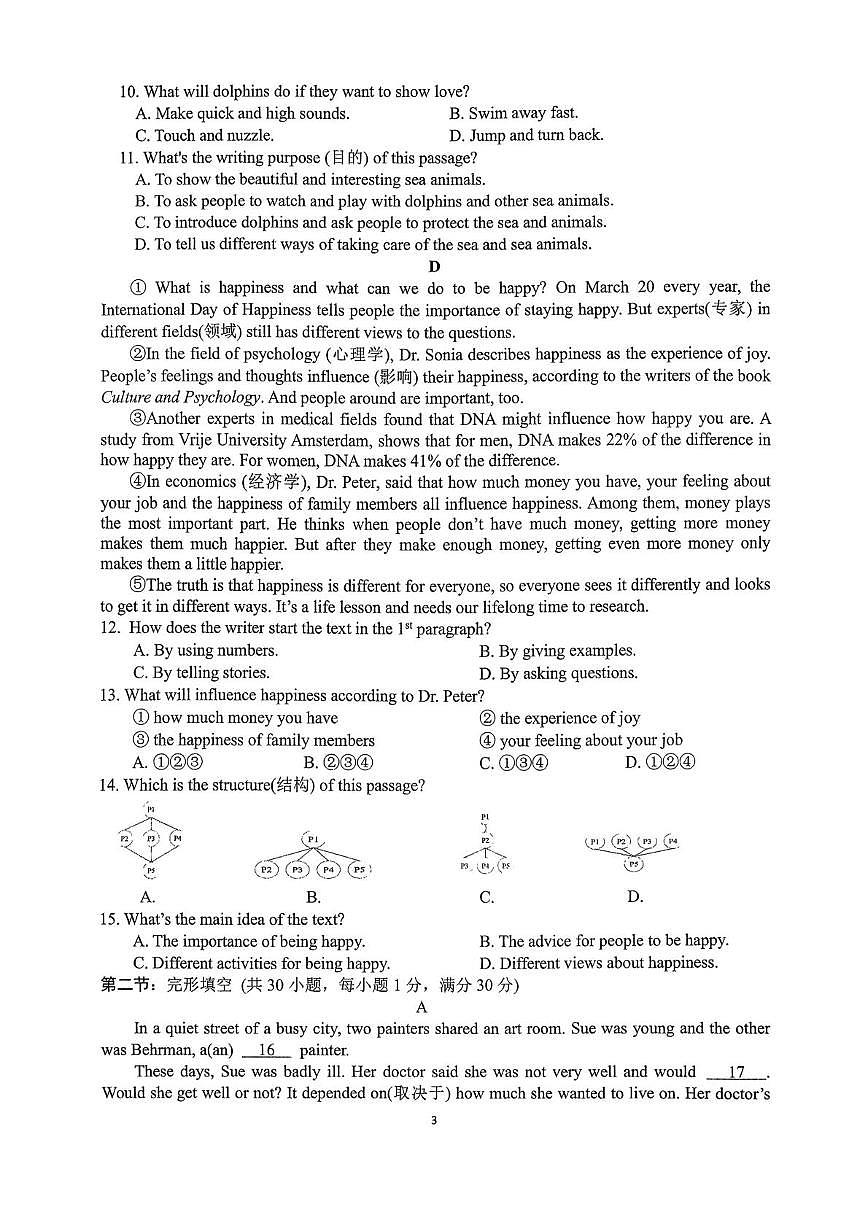 浙江省金华市东阳市吴宁三中联考2025-2026学年七年级上学期1月月考英语试题第3页