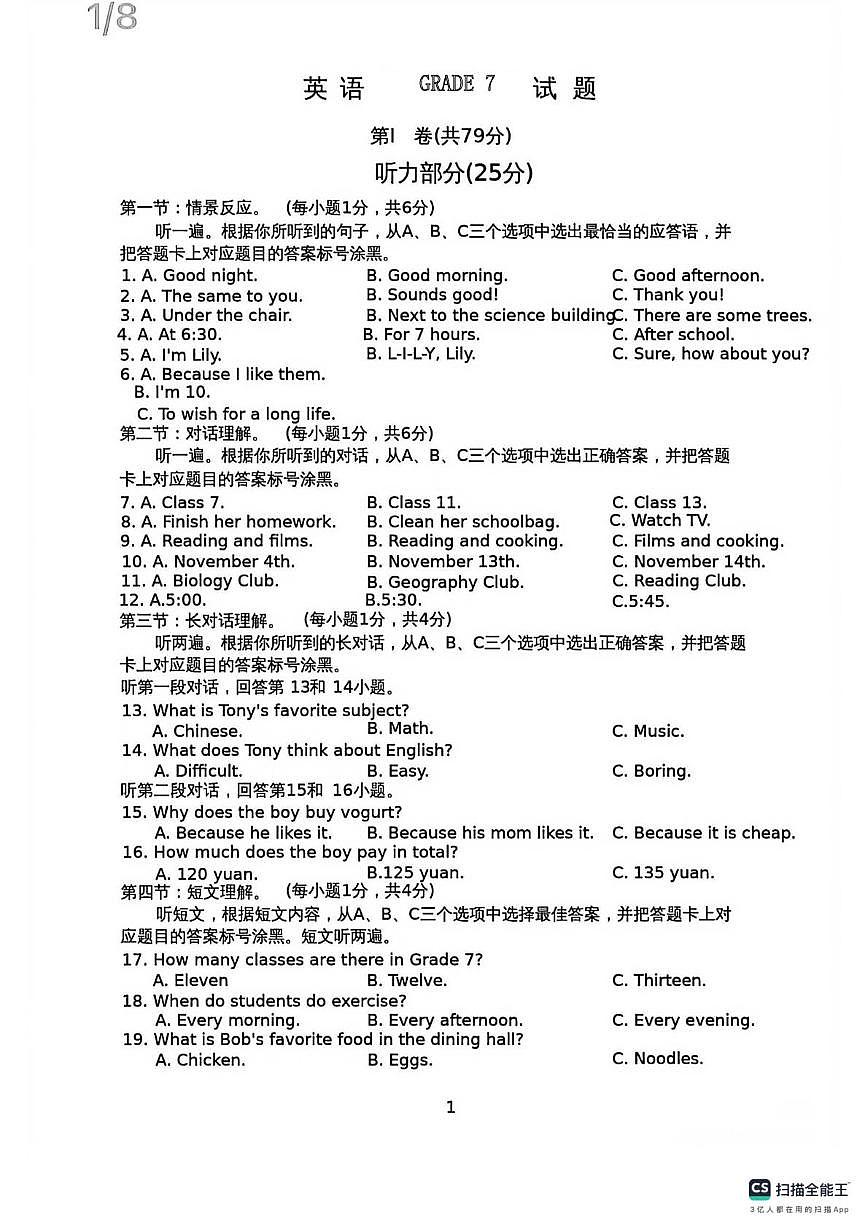重庆八中宏帆学校2025-2026学年上学期七年级英语1月月考试卷第1页