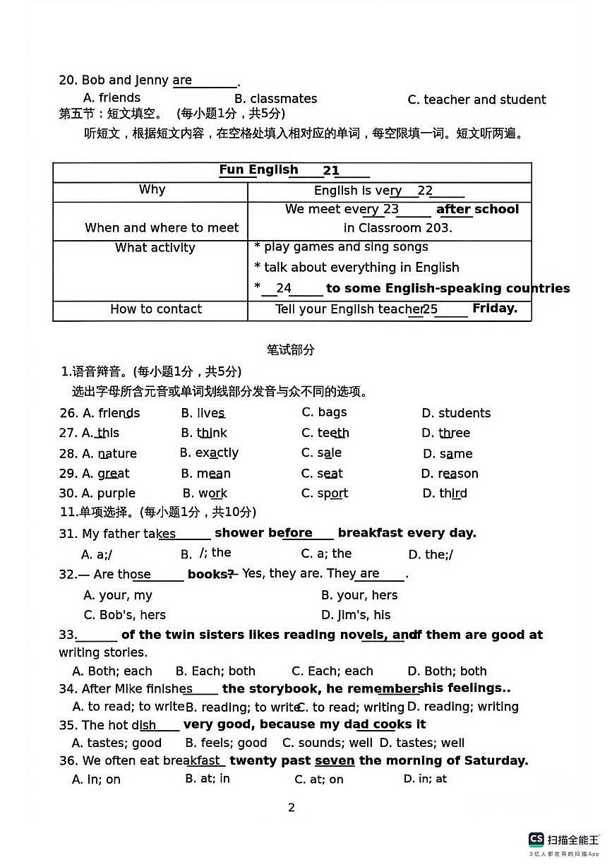 重庆八中宏帆学校2025-2026学年上学期七年级英语1月月考试卷第2页