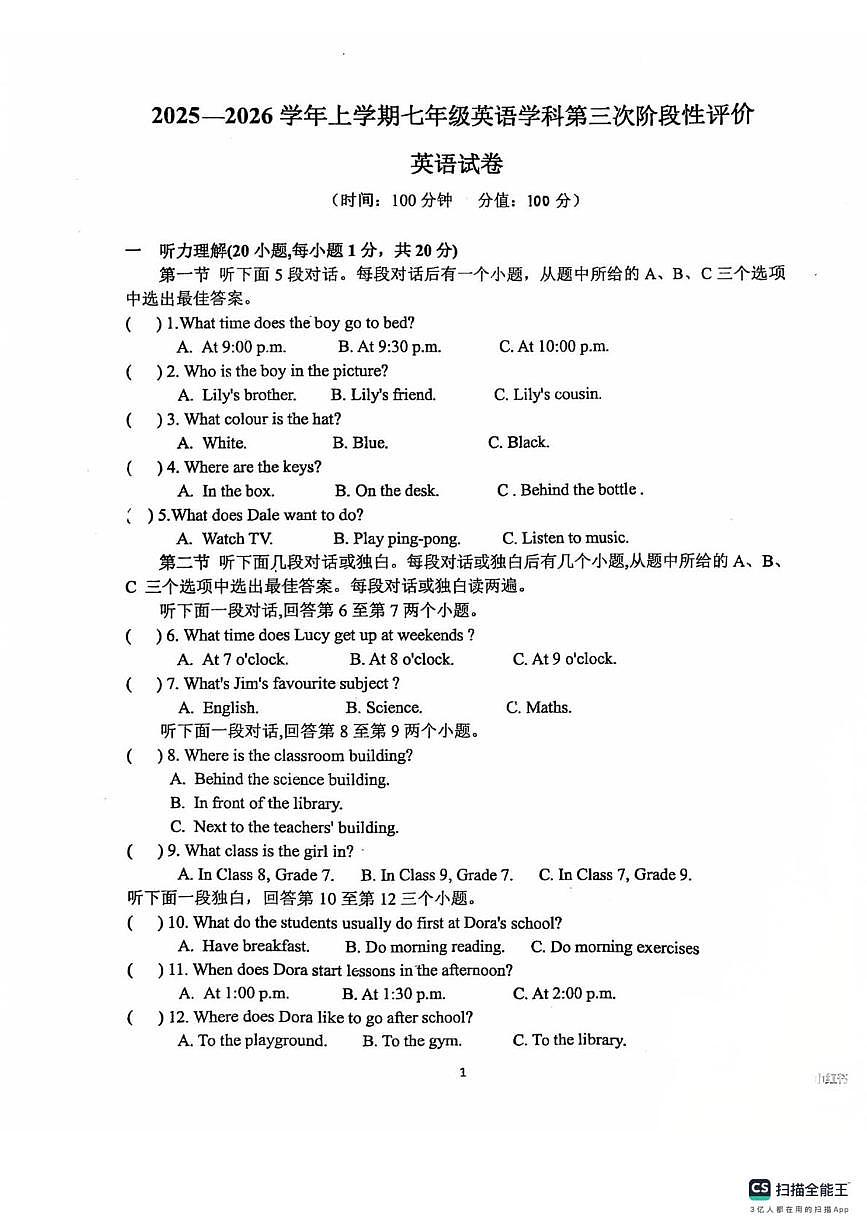 河南省郑州市郑中国际学校2025-2026学年上学期1月中旬七年级英语月考试题第1页