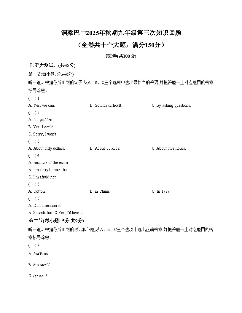 重庆市铜梁区巴川中学2025_2026学年九年级上学期英语第三次月考试卷（文字版，含答案）第1页