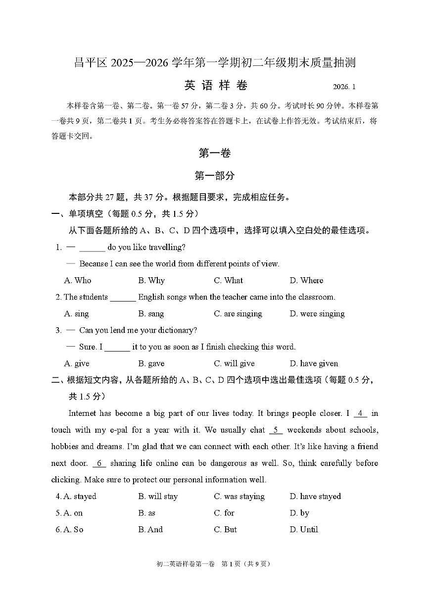 北京市昌平区2025-2026学年八年级上学期期末考试英语试题第1页