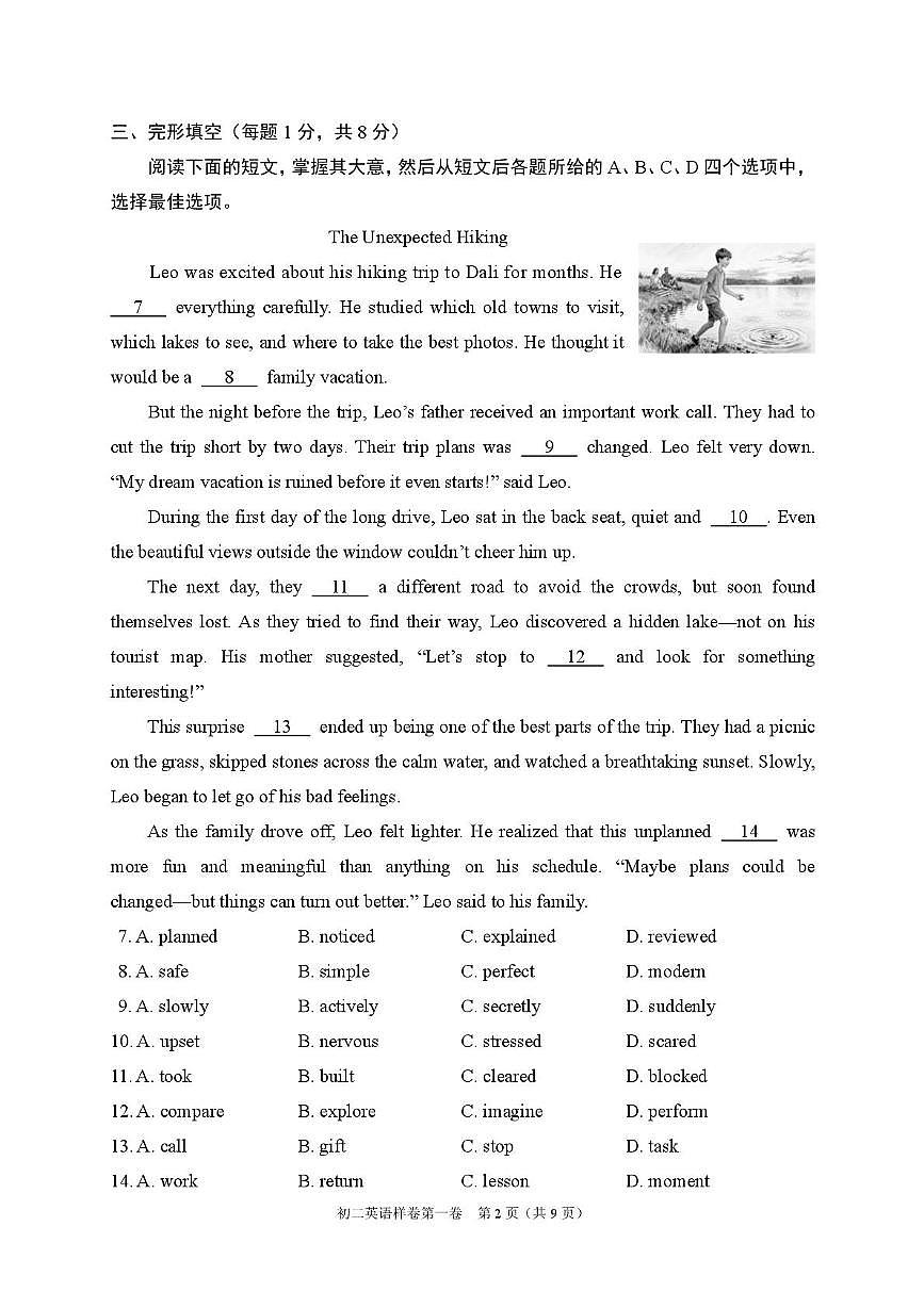 北京市昌平区2025-2026学年八年级上学期期末考试英语试题第2页