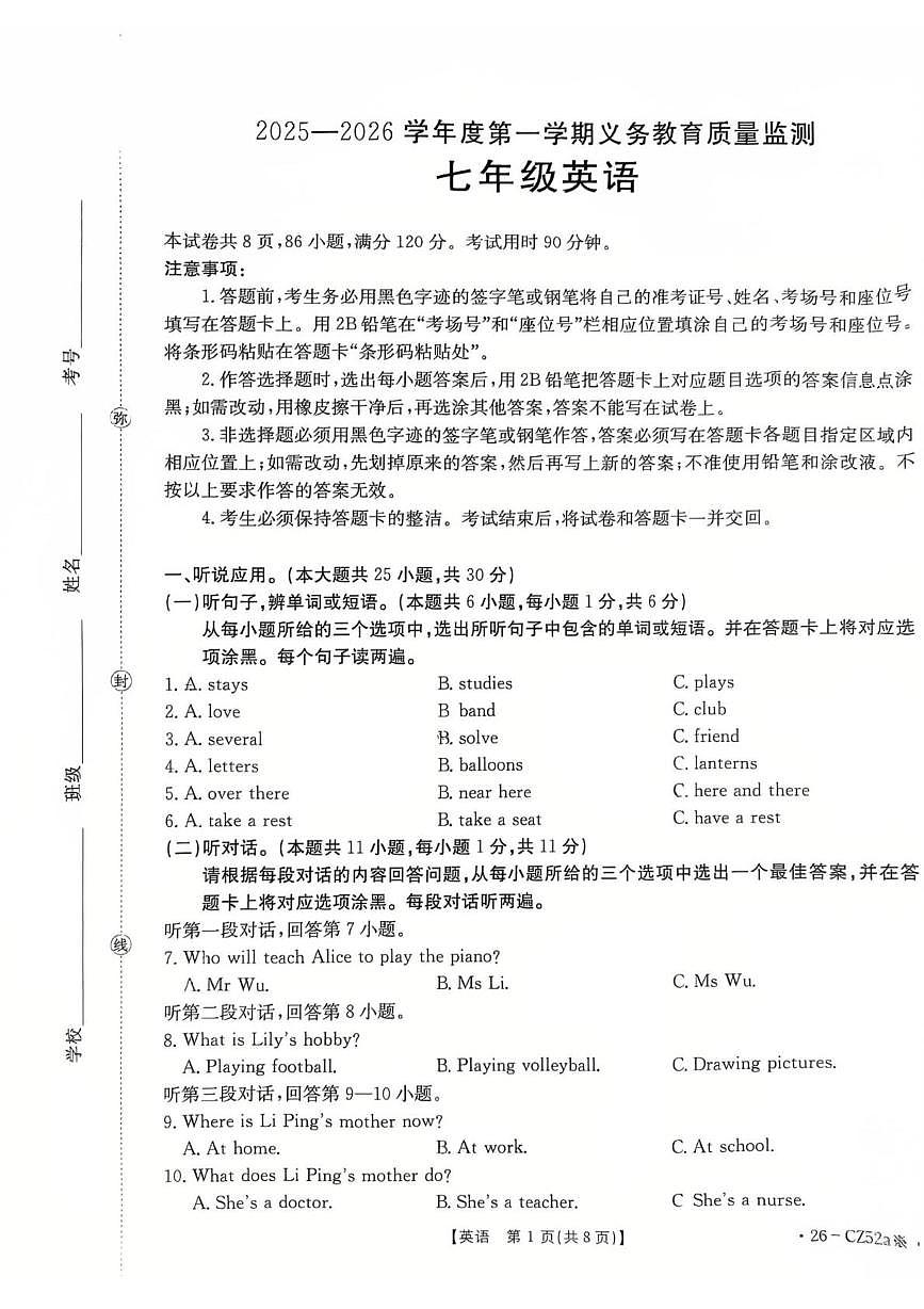 广东省江门市台山市2025-2026学年七年级上学期期末考试英语试题第1页