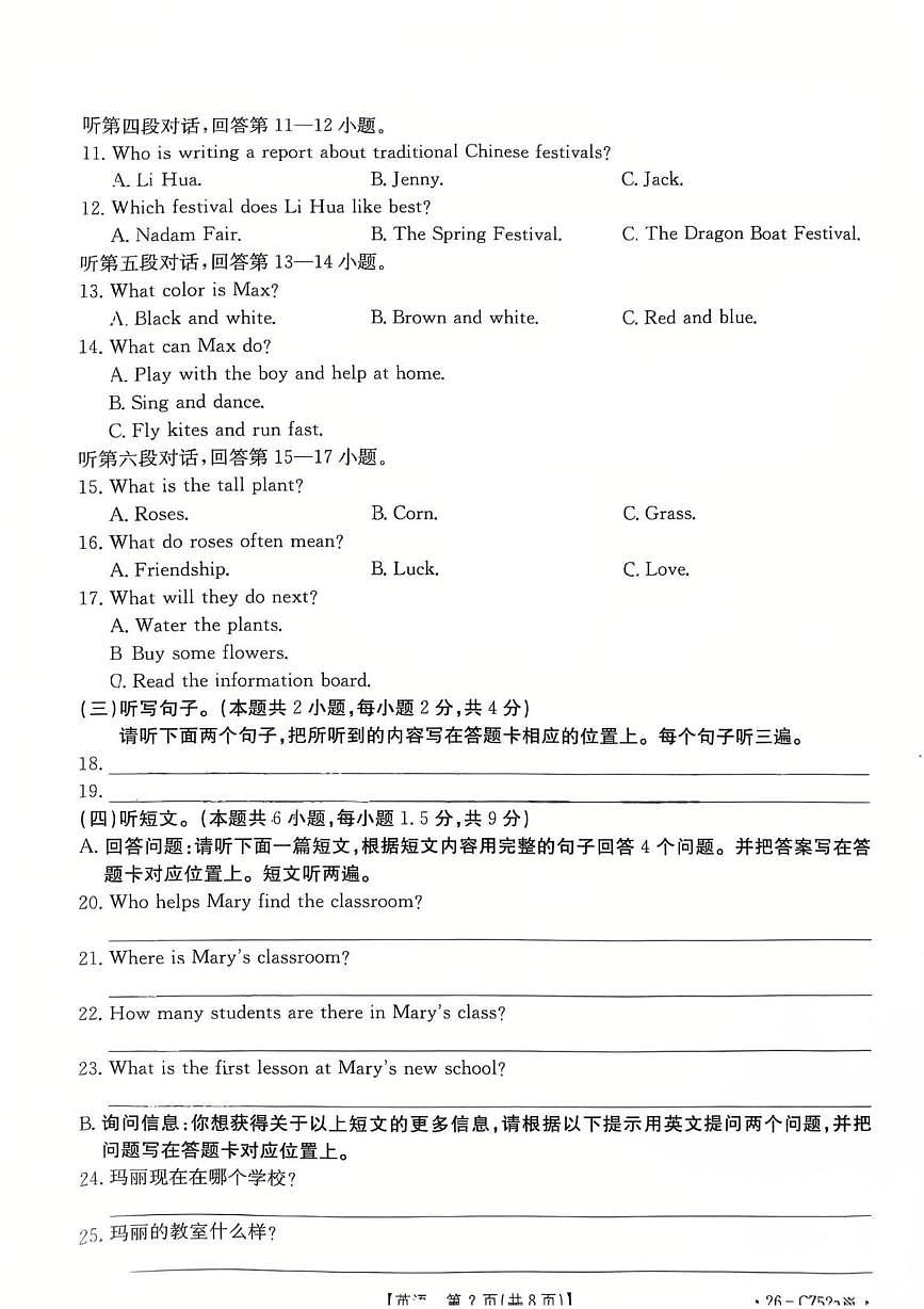 广东省江门市台山市2025-2026学年七年级上学期期末考试英语试题第2页
