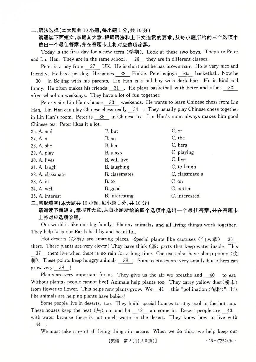 广东省江门市台山市2025-2026学年七年级上学期期末考试英语试题第3页