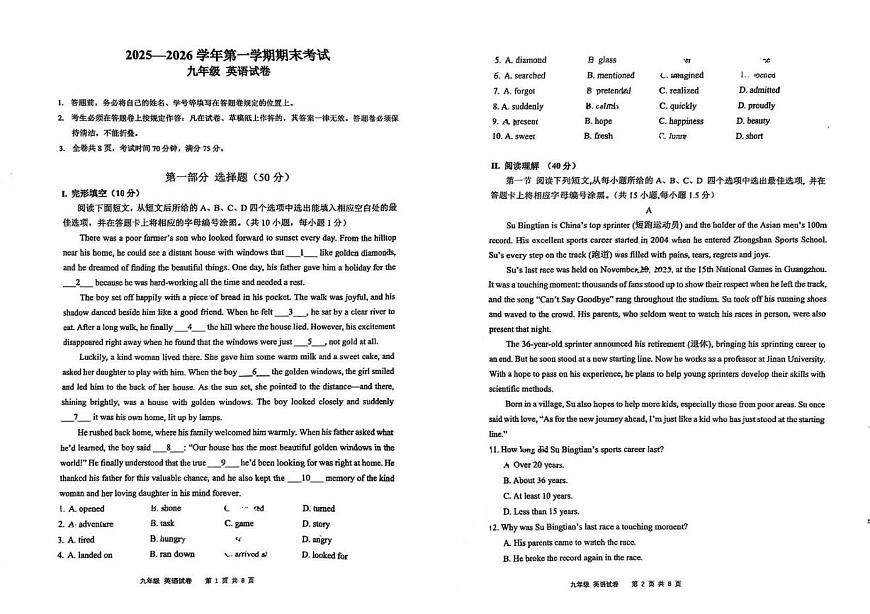 广东省深圳市深圳中学2025-2026学年上学期九年级英语期末考试第1页