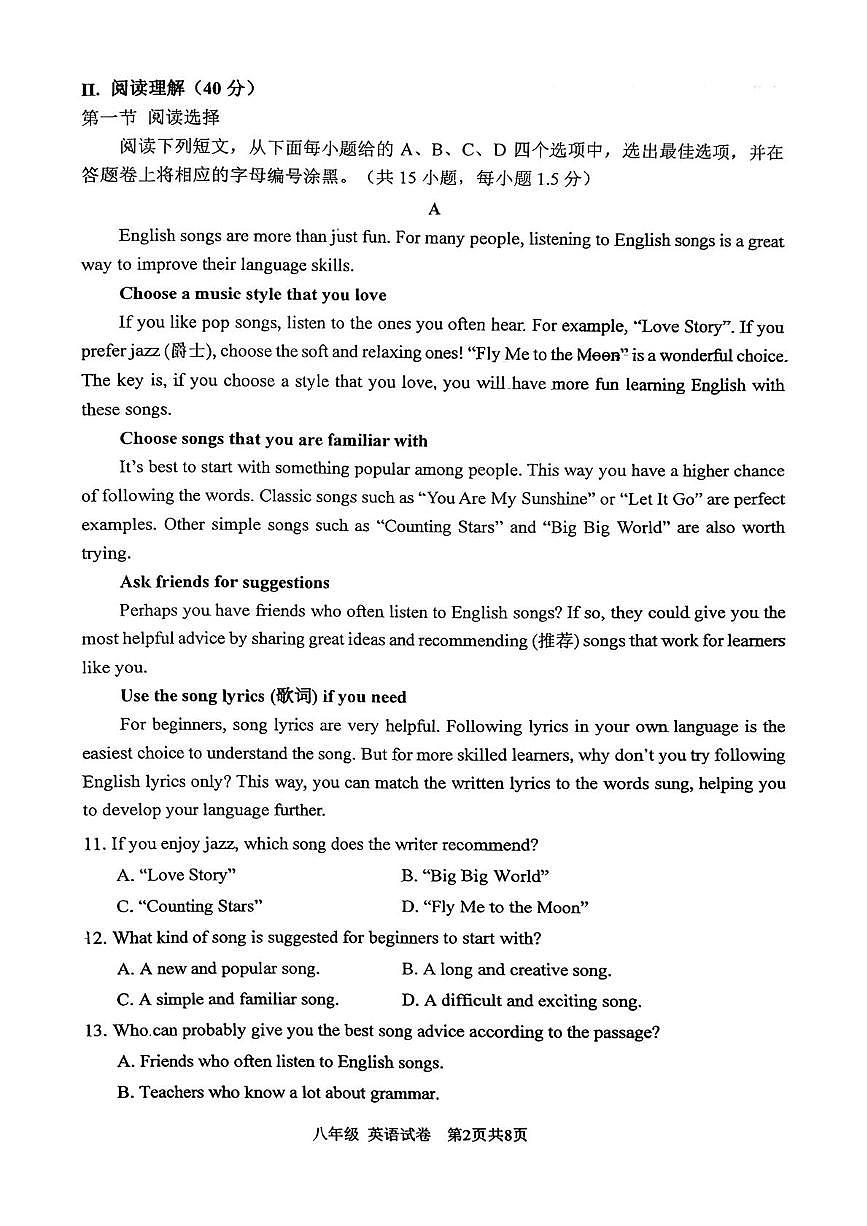 广东省深圳中学2025-2026学年八年级上学期英语期末试卷第2页
