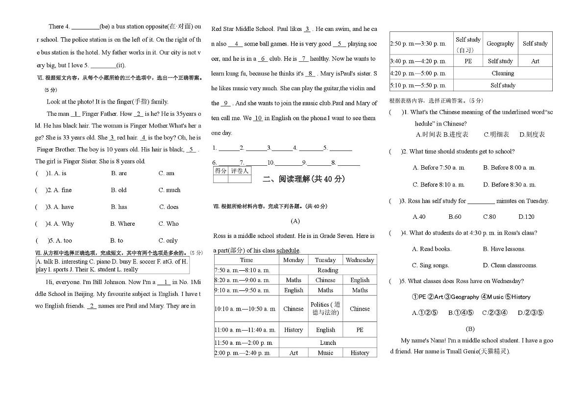 吉林省长春市农安县新农乡初级中学2025-2026学年七年级上学期1月期末英语试题第2页