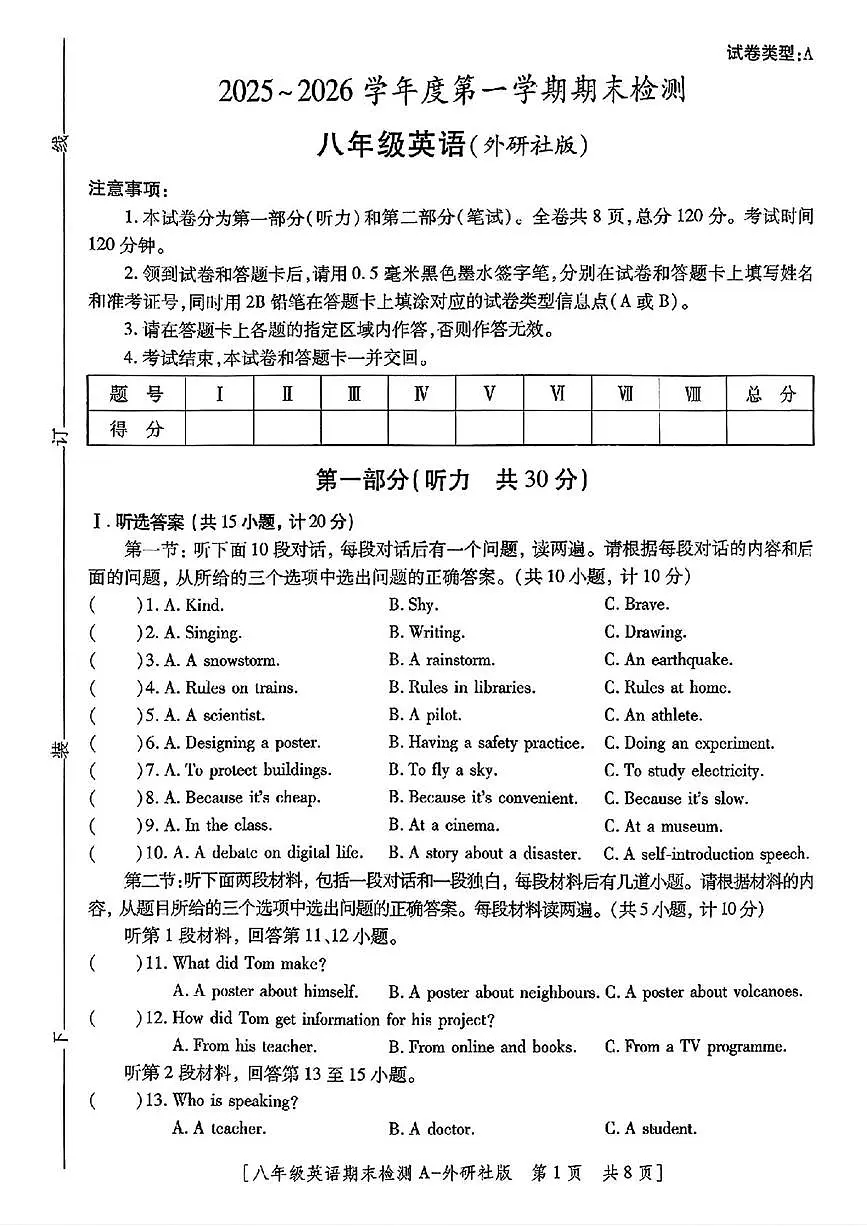 陕西省渭南市临渭区部分学校2025-2026学年八年级上学期期末检测英语试题第1页