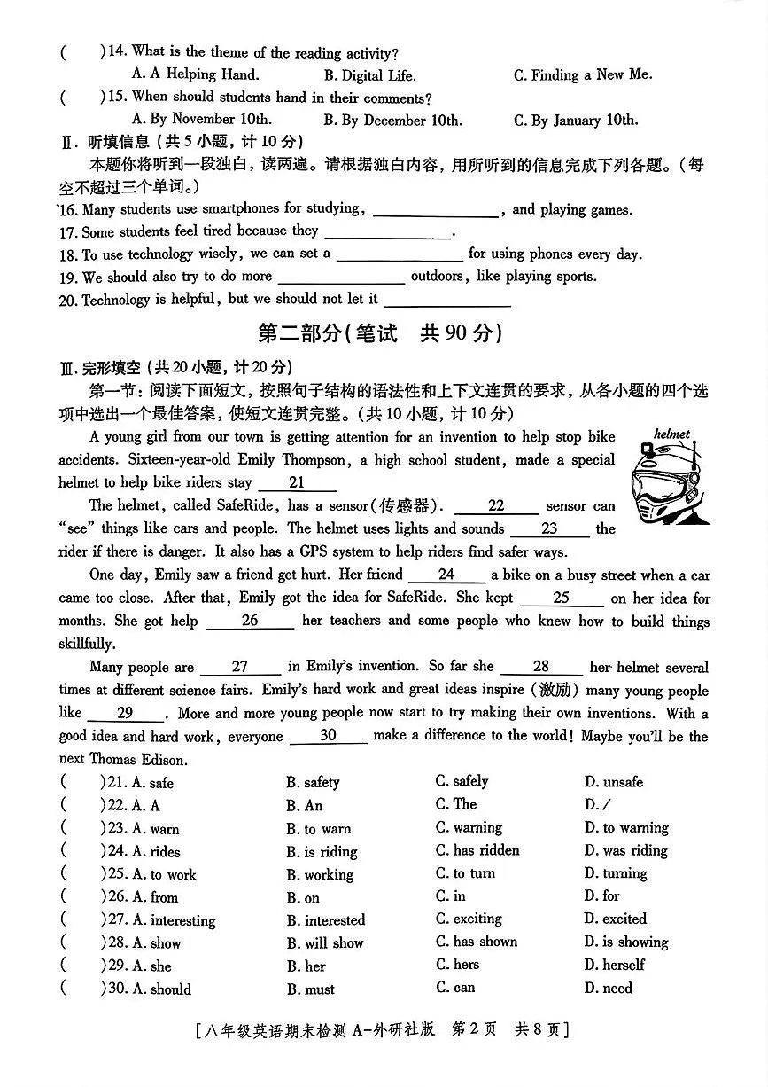 陕西省渭南市临渭区部分学校2025-2026学年八年级上学期期末检测英语试题第2页