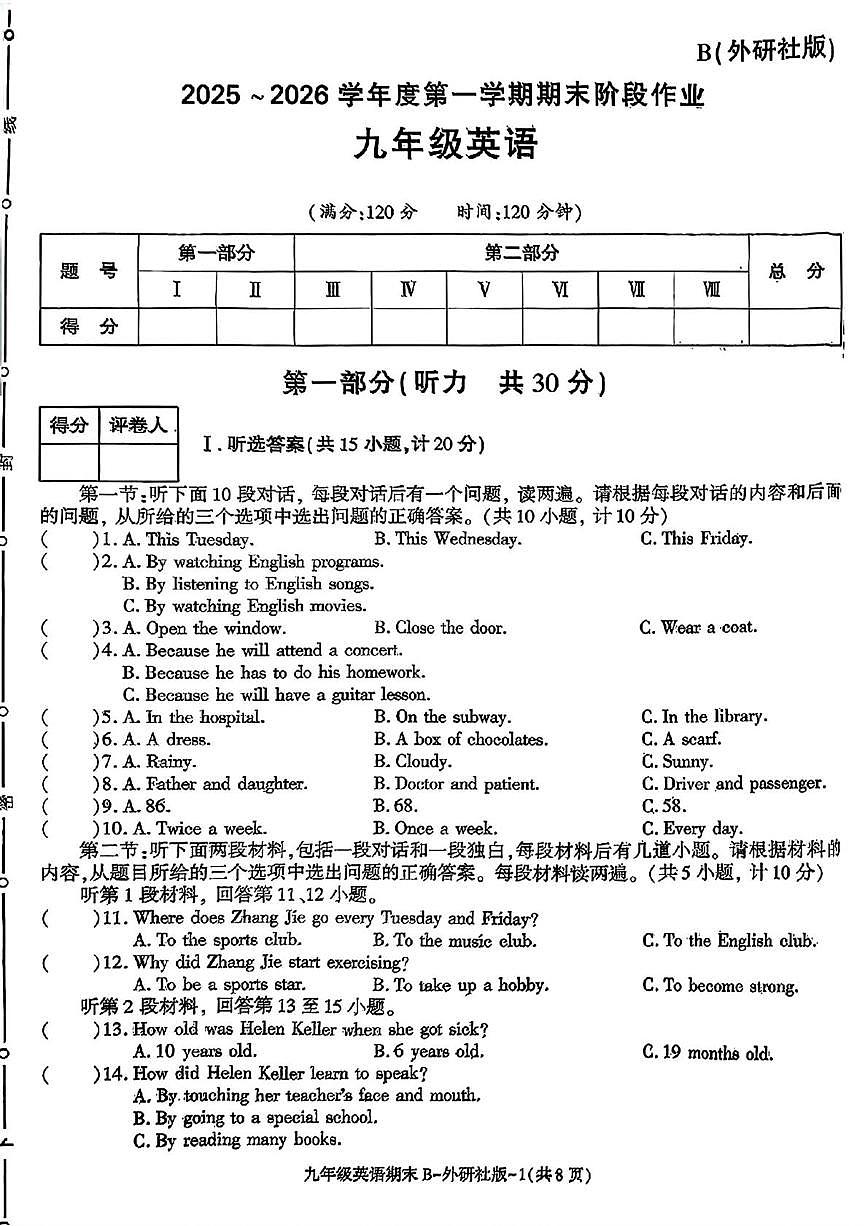 陕西省渭南市临渭区韩马初级中学2025-2026学年九年级上学期期末阶段作业英语试题第1页